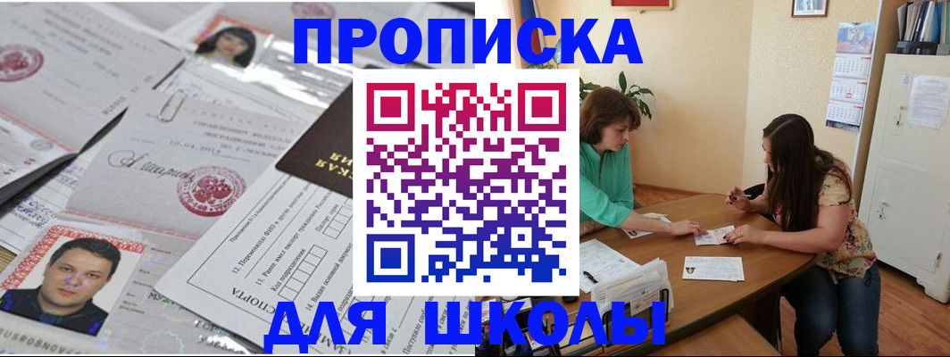регистрация для школы в Лагани