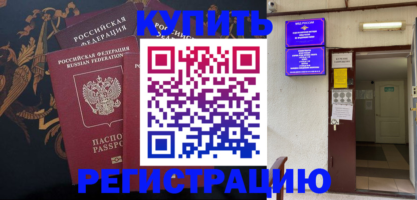 временная прописка в Лагани
