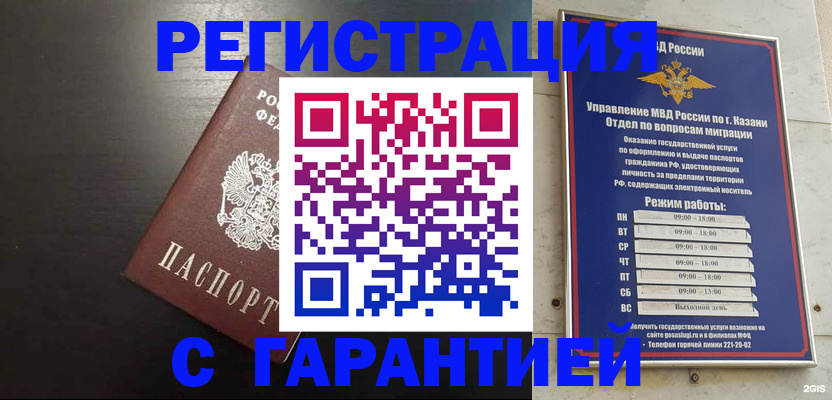 временная регистрация надежно в Лагани